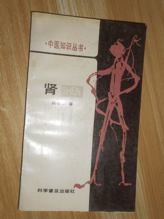 中醫知識叢書 中醫知識叢書