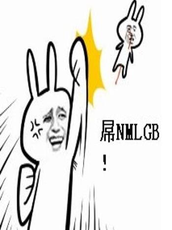 純腦洞集合 純腦洞集合