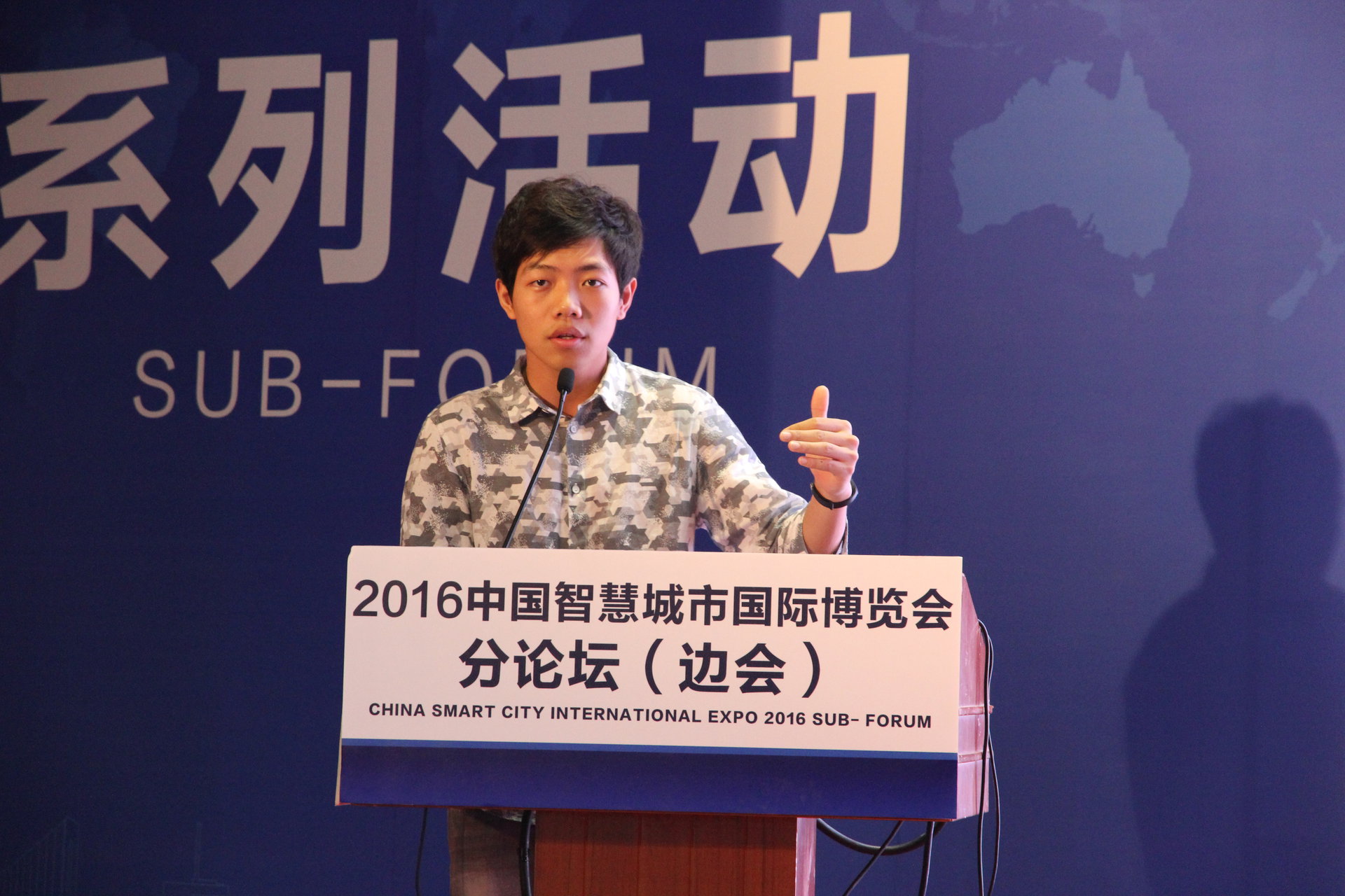 中國智慧城市國際博覽會 出走世界主題演講