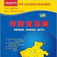 中華人民共和國分省系列地圖：河南省地圖