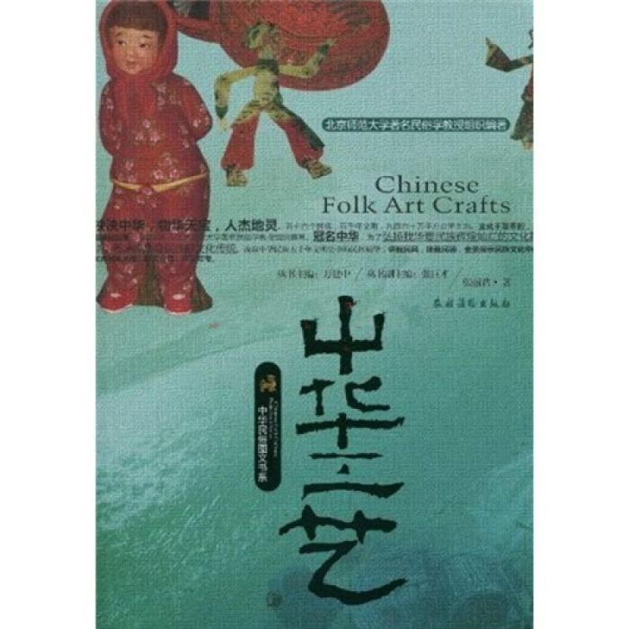 中華工藝 中華工藝