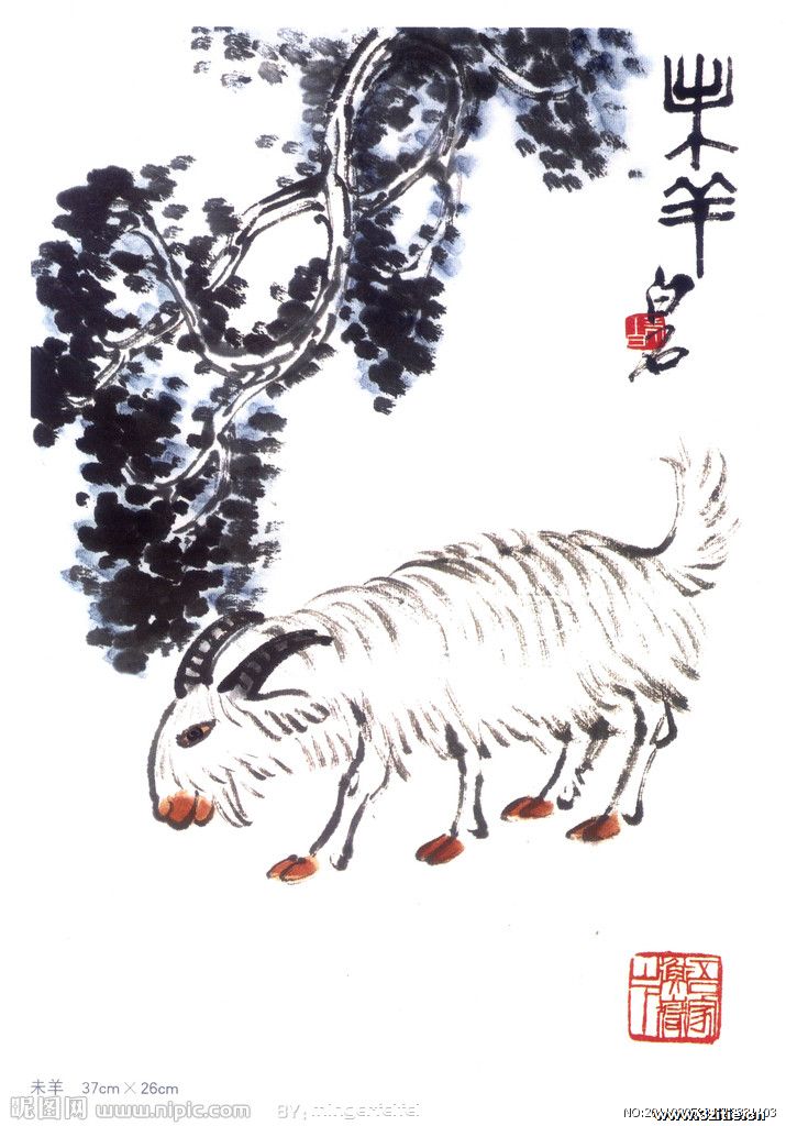 未羊(十二地支與十二生肖的形象化代表)