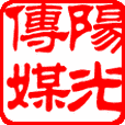陽光傳媒 陽光傳媒