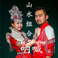 嗬嗬也 嗬嗬也
