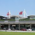 杭州蕭山國際機場(蕭山機場) 杭州蕭山國際機場(蕭山機場)