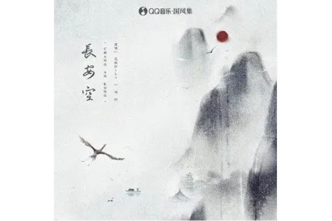 長安空 長安空