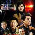 美麗背後(強對流(徐永革主演電視劇)) 美麗背後(強對流(徐永革主演電視劇))
