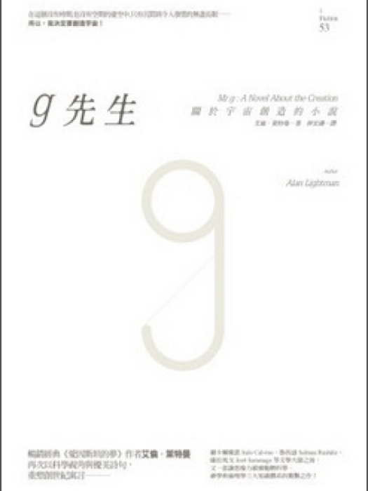g先生(2013年商周出版社出版的圖書) g先生(2013年商周出版社出版的圖書)