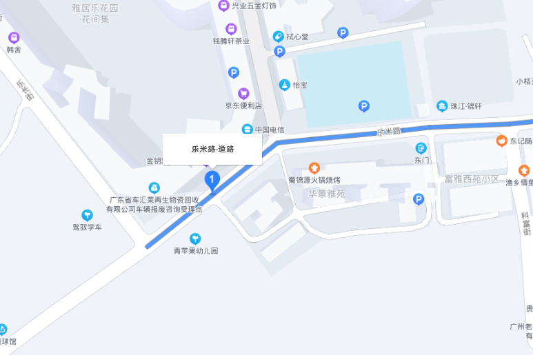 樂米路 樂米路