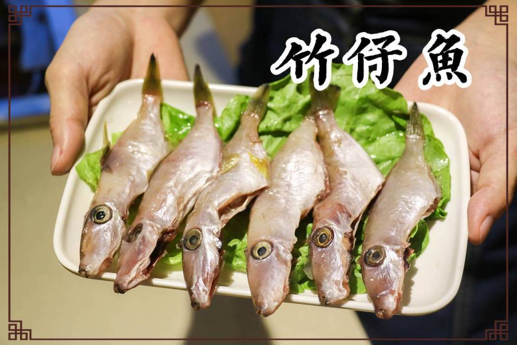 竹仔魚 竹仔魚