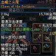 血蠍之尖尾 血蠍之尖尾