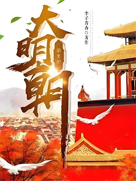 渡明 渡明