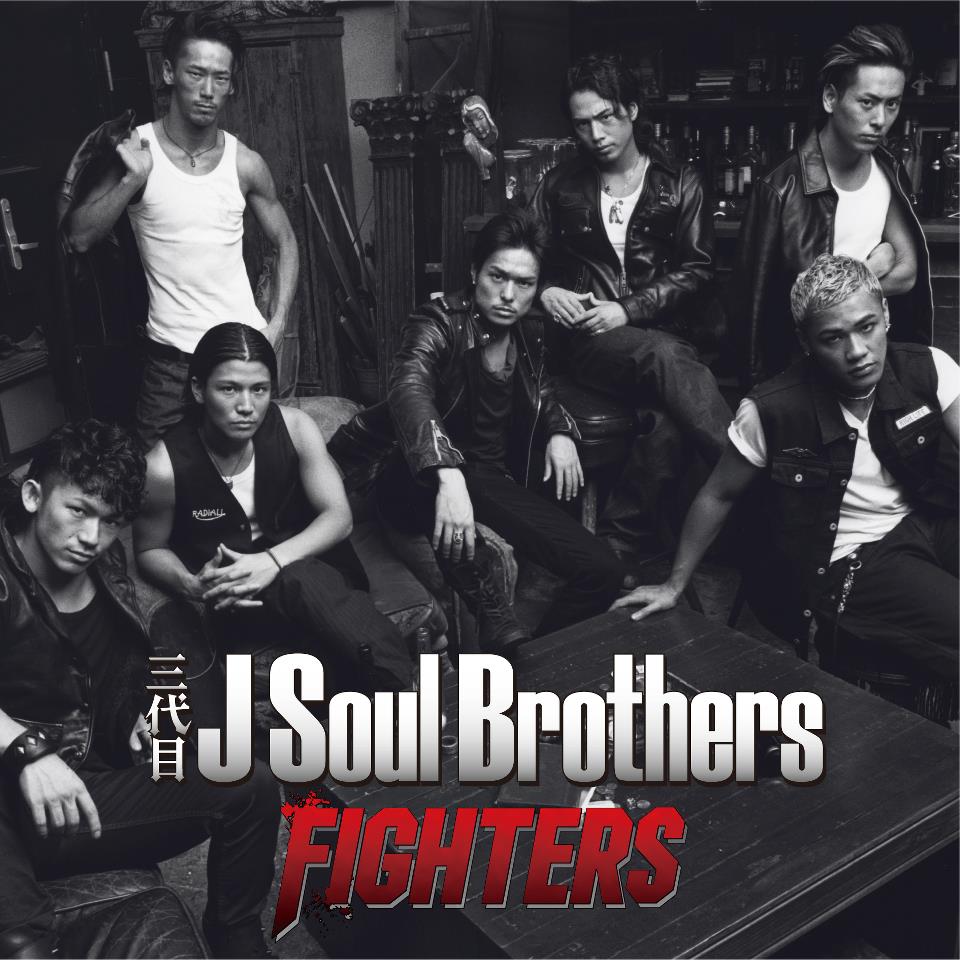 Fighters(三代目 J Soul Brothers演唱歌曲)