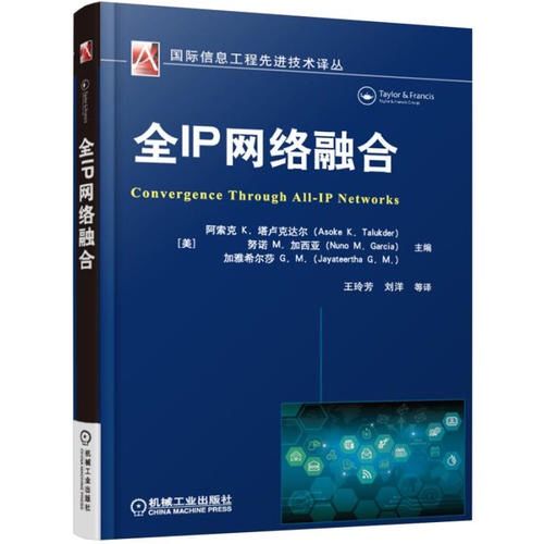 全IP網路融合 全IP網路融合