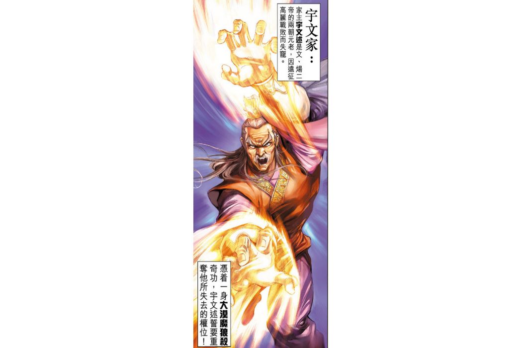 宇文述(港漫《天子傳奇肆》及其關聯作品登場人物)
