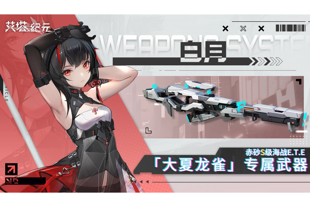 白月(遊戲《艾塔紀元》中的武器) 白月(遊戲《艾塔紀元》中的武器)