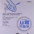 從零開始學Oracle 從零開始學Oracle