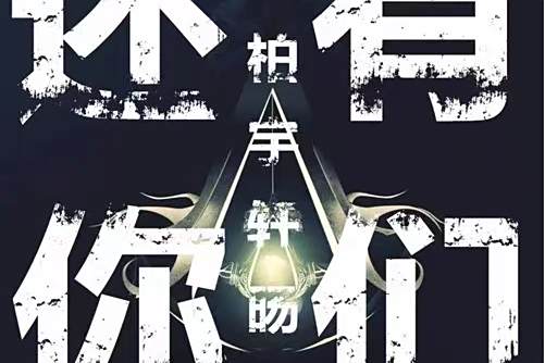 還有你們 還有你們