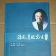 孫尚清 孫尚清