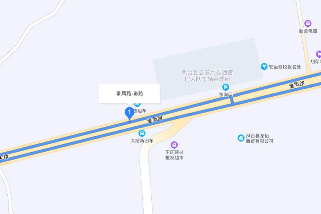 淮鳳路 淮鳳路