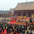 太昊伏羲祭典(伏羲祭奠)