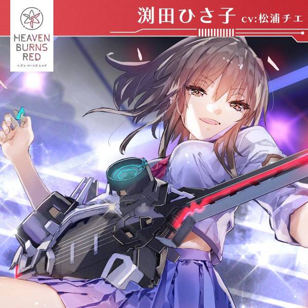 渕田久子 渕田久子