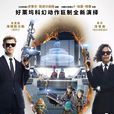 黑衣人:全球追緝(黑衣人外傳) 黑衣人:全球追緝(黑衣人外傳)