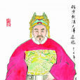 汪廣洋 汪廣洋