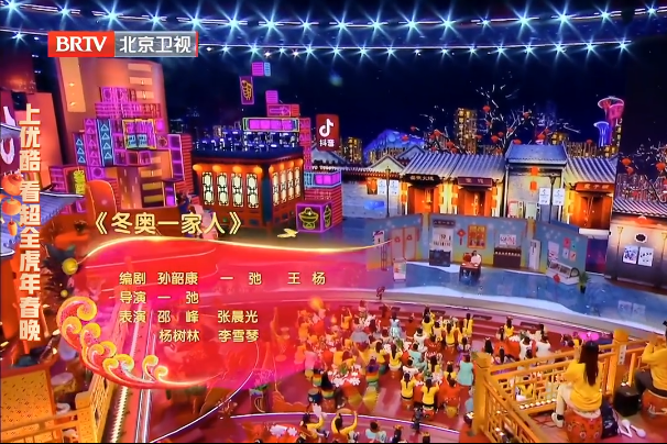 冬奧一家人(2022年北京春晚小品節目) 冬奧一家人(2022年北京春晚小品節目)