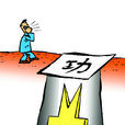 功利 功利