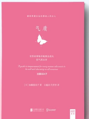 氣質(2019年京華出版社出版的圖書)