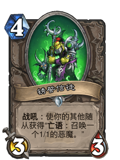 銹誓信徒 銹誓信徒