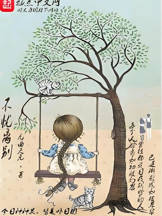 不憂離別 不憂離別