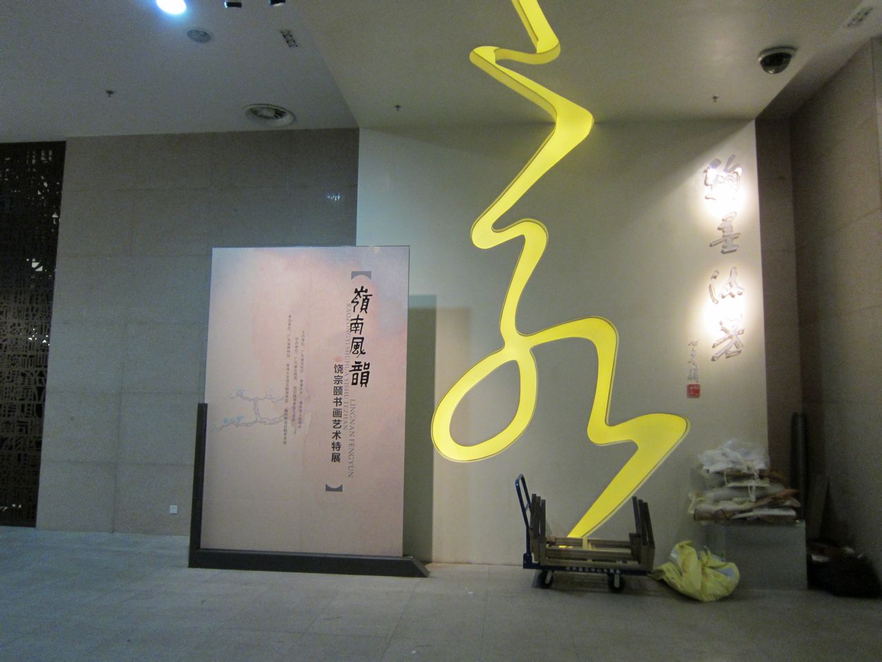 廣東省博物館書畫廳