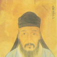 方孝孺(方孝儒)