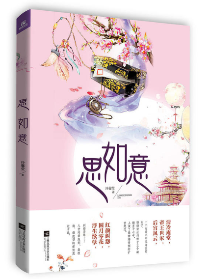 思如意 思如意