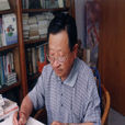 楊懷中(著名回族學者) 楊懷中(著名回族學者)