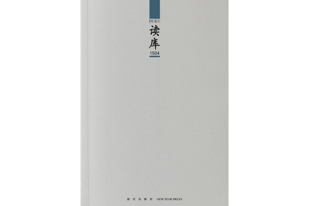讀庫1504 讀庫1504