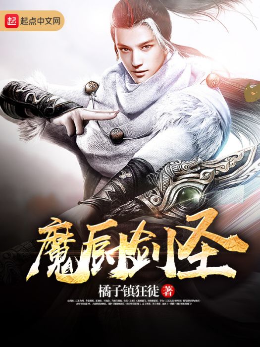 魔廚劍聖 魔廚劍聖