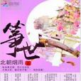 箏世 箏世