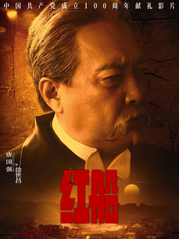 紅船 紅船