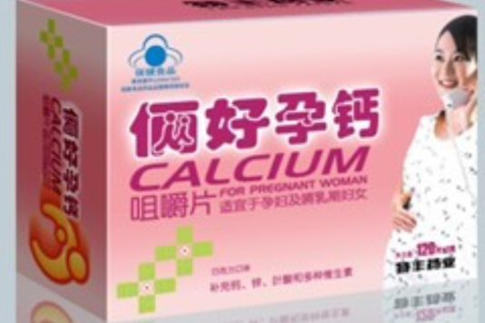 倆好孕鈣 倆好孕鈣