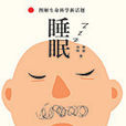 電睡眠療法 電睡眠療法