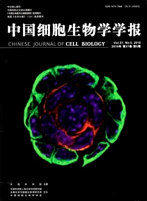 中國細胞生物學學報