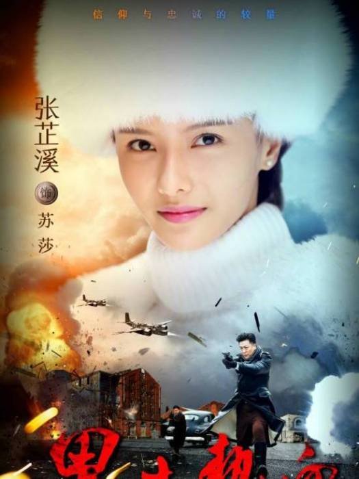 蘇莎(《黑土熱血》中的角色) 蘇莎(《黑土熱血》中的角色)