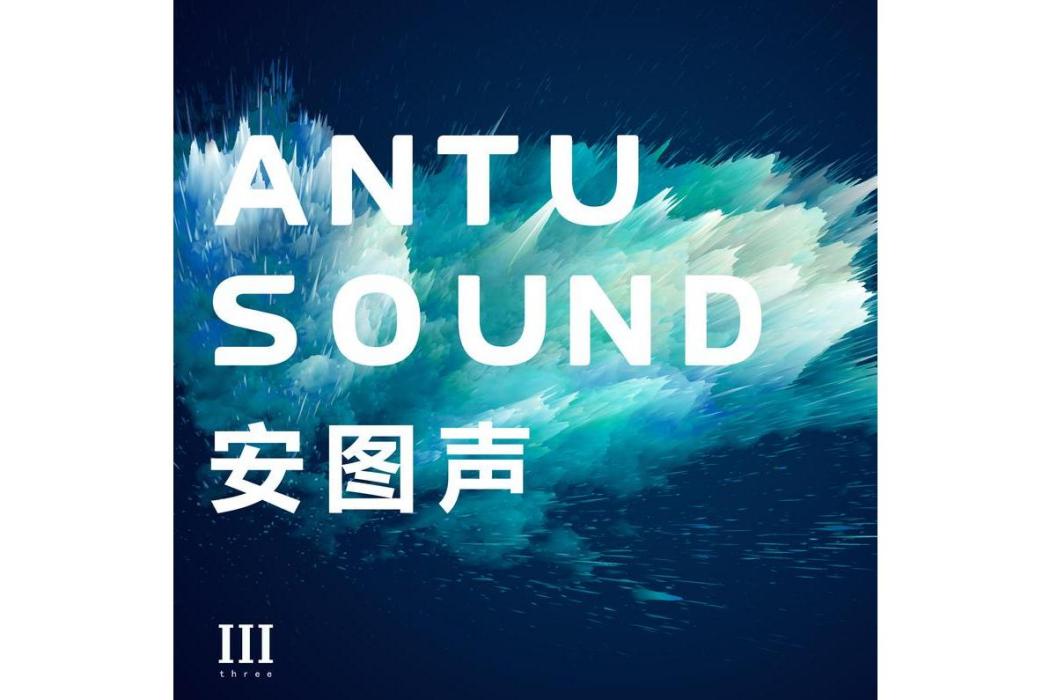 青春(安圖聲樂隊演唱的歌曲) 青春(安圖聲樂隊演唱的歌曲)
