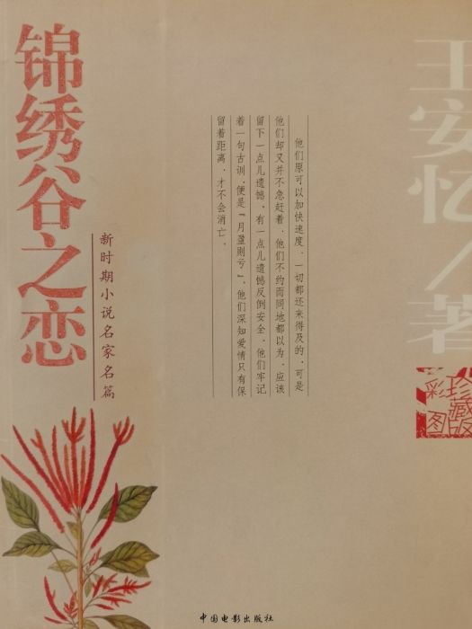 錦繡谷之戀 錦繡谷之戀