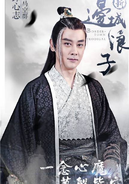 新邊城浪子(邊城浪子（2016年朱一龍與張馨予主演的武俠電視劇）)