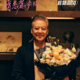 邱振華(電視劇《暗戀者的救贖》中的角色) 邱振華(電視劇《暗戀者的救贖》中的角色)