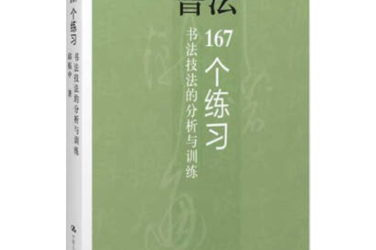 中國書法(2005年中國人民大學出版社出版的圖書) 中國書法(2005年中國人民大學出版社出版的圖書)